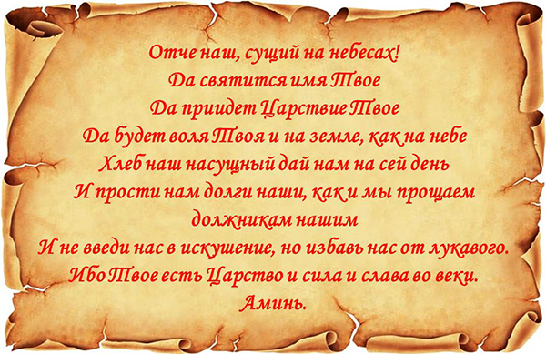 Отче наш